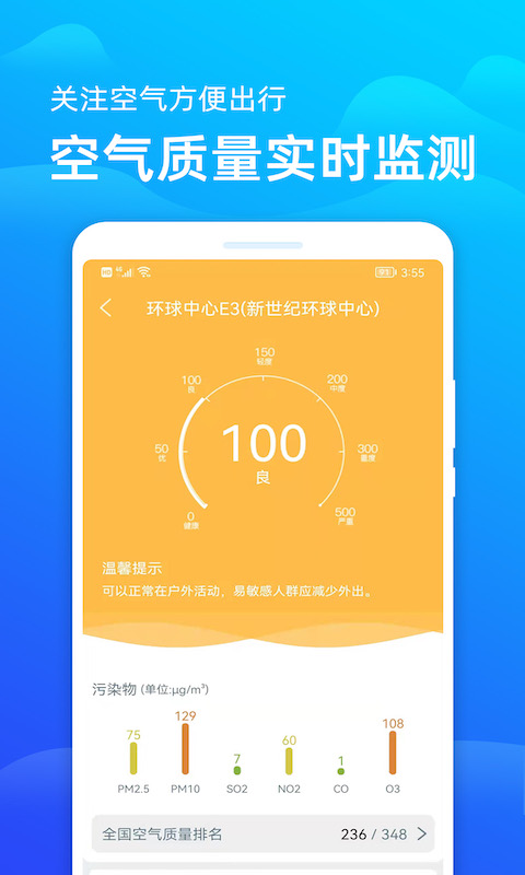天气预报