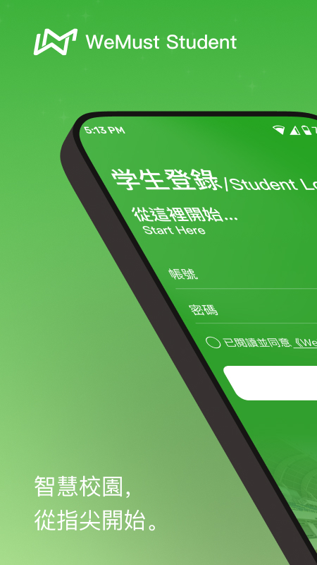 WeMustStudent