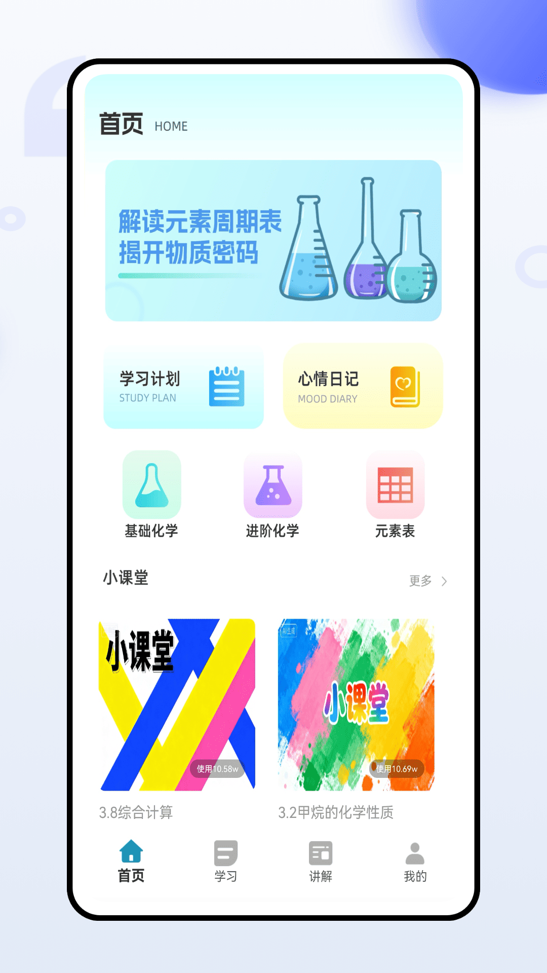 化学天天练电脑版截图