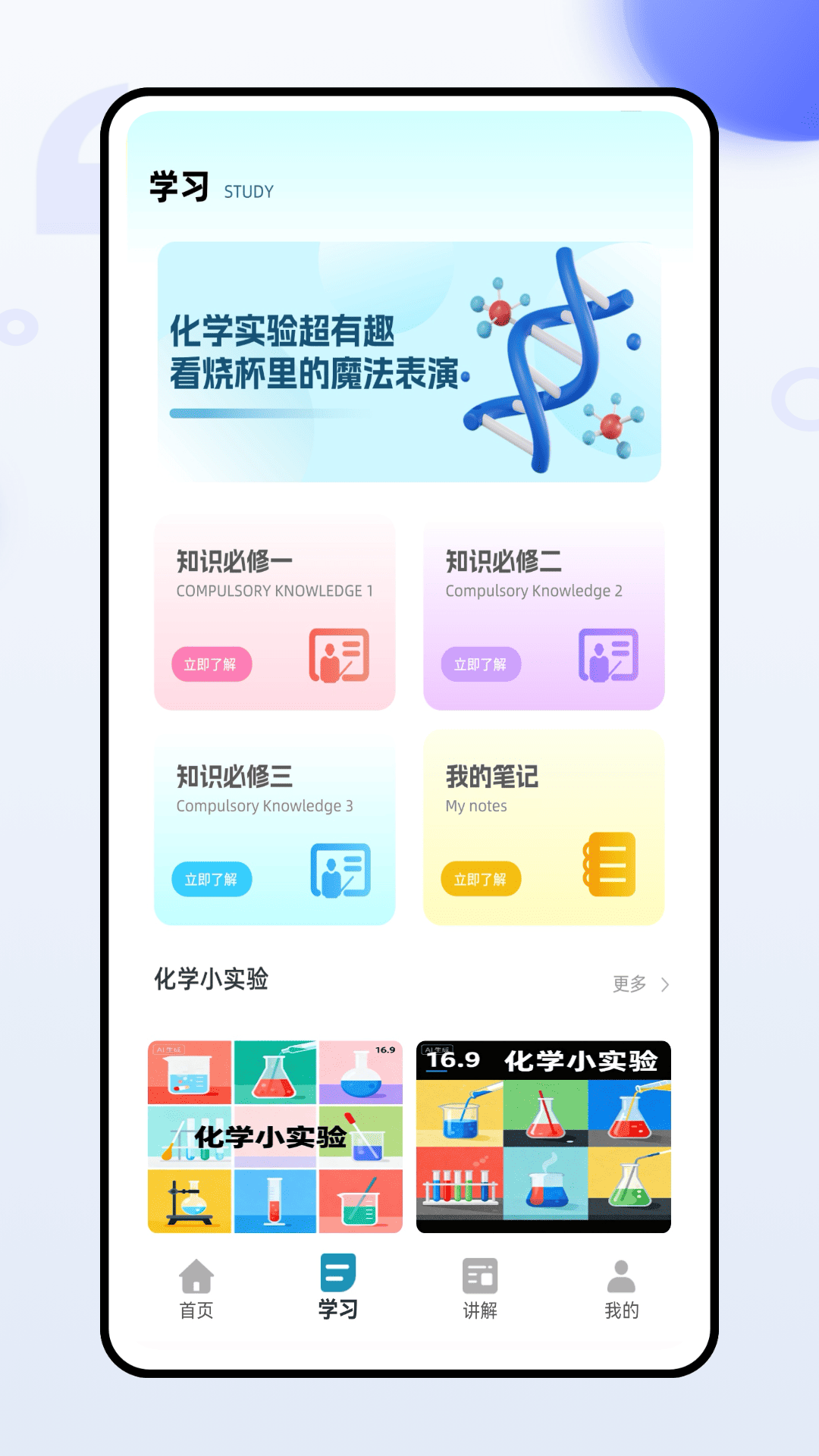 化学天天练电脑版截图
