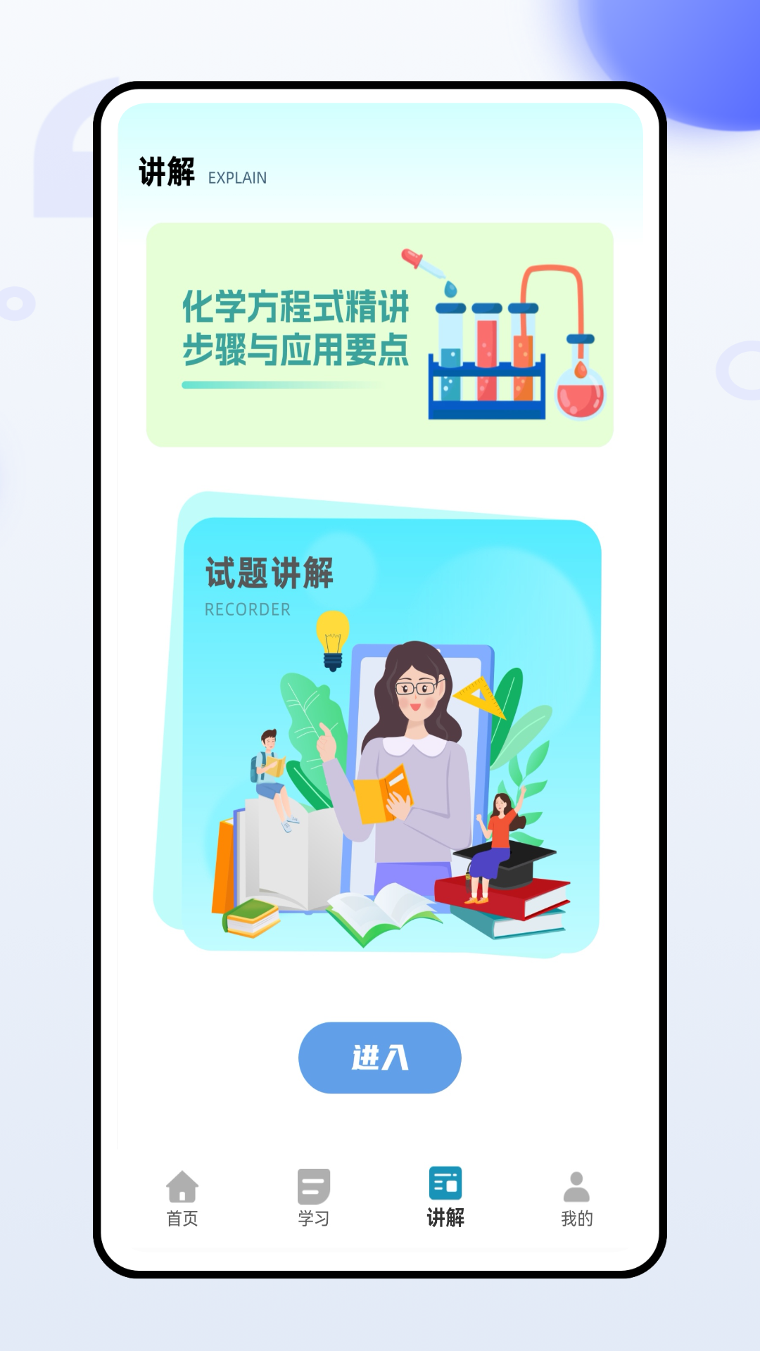 化学天天练电脑版截图