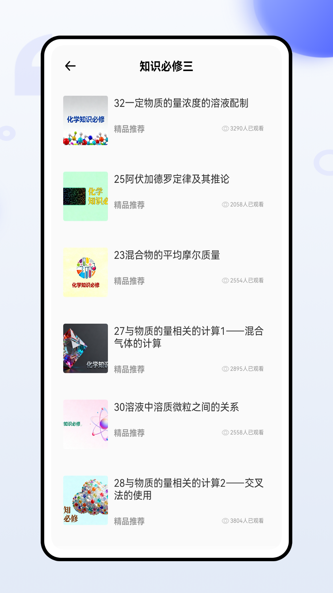 化学天天练电脑版截图