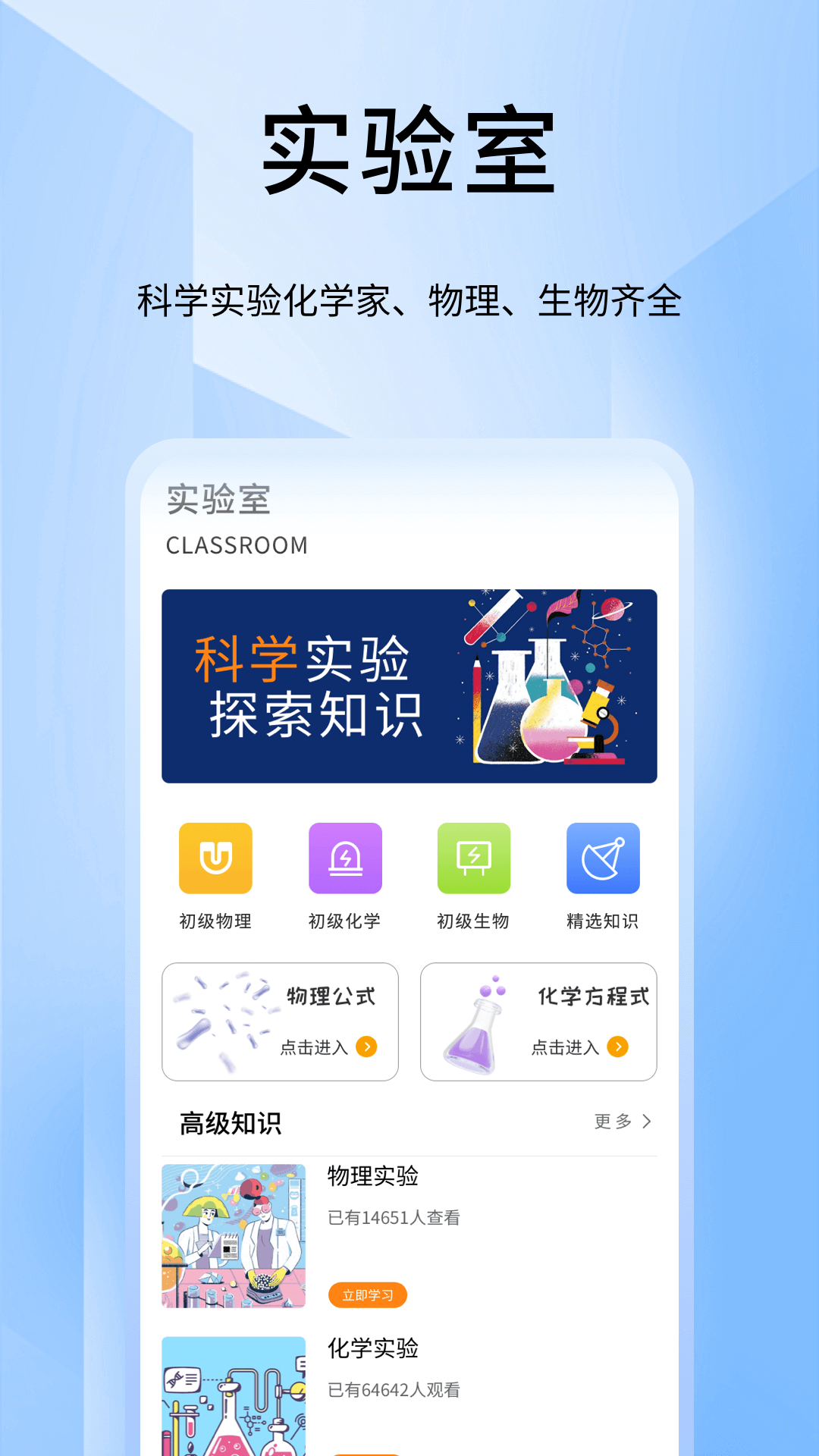 化学家实验室电脑版截图