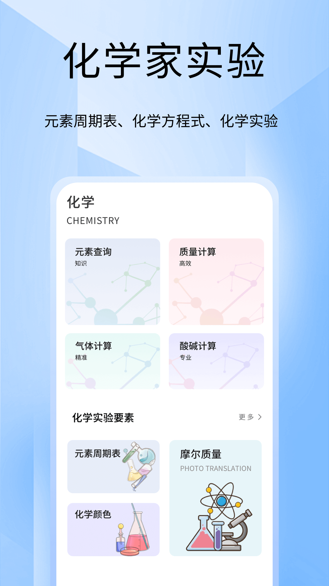 化学家实验室电脑版截图
