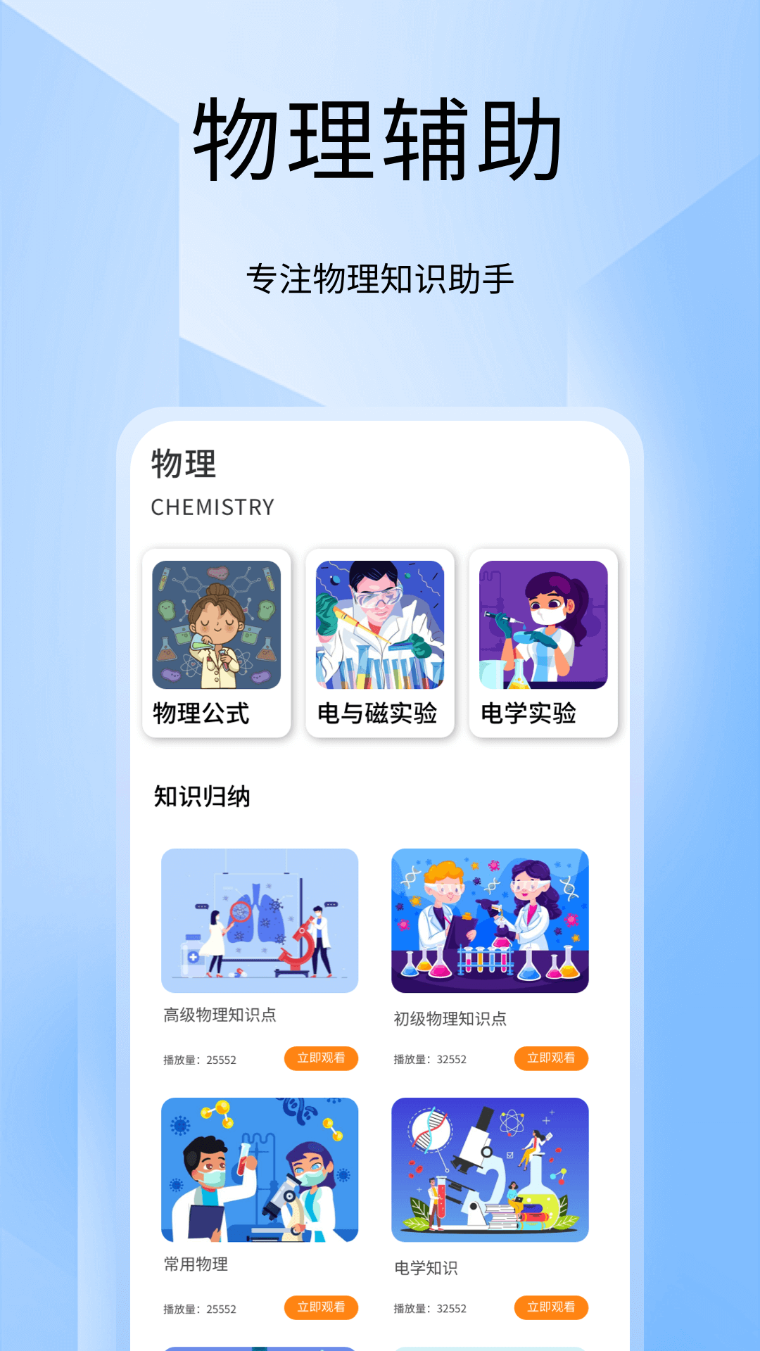 化学家实验室电脑版截图