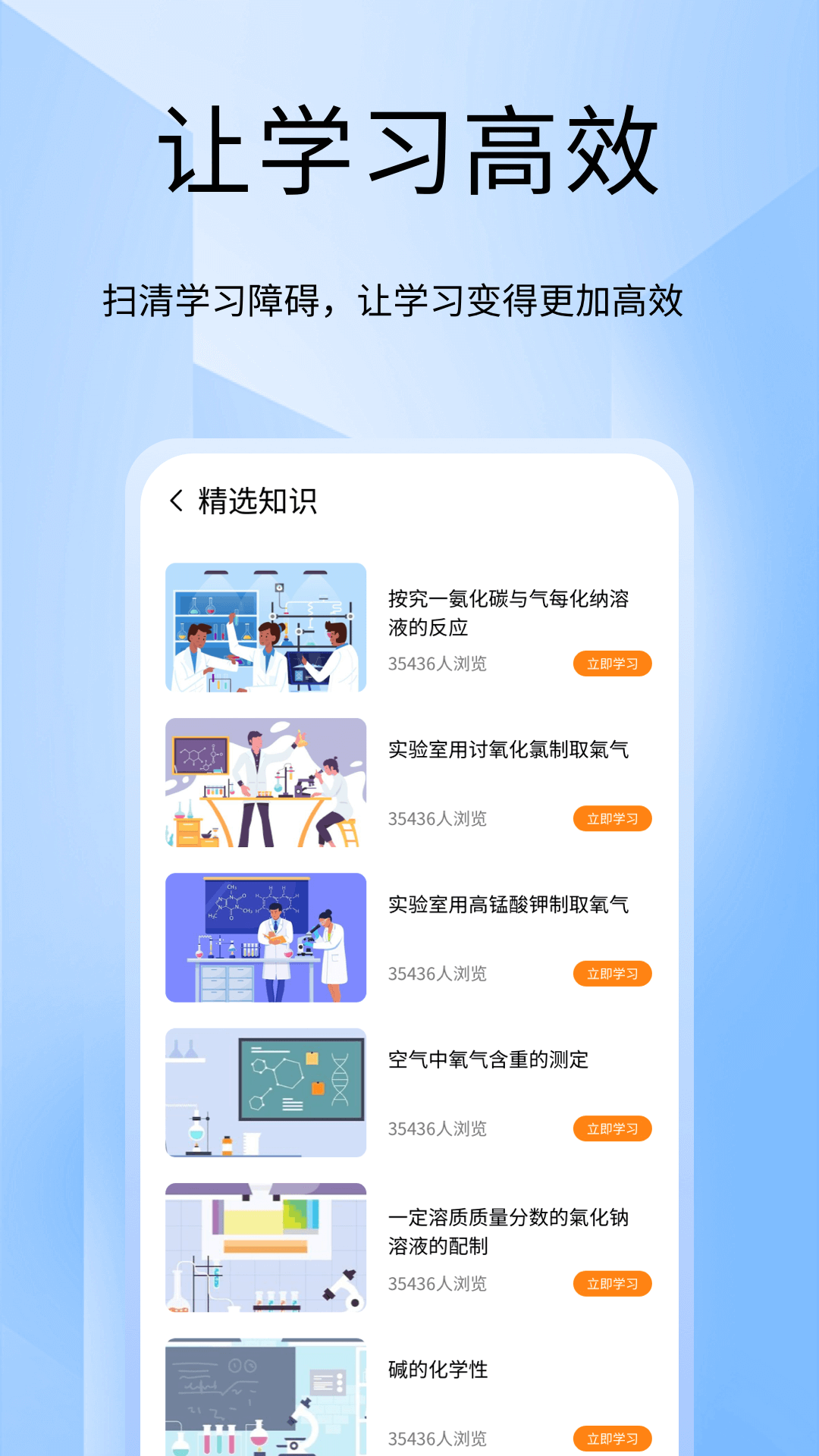 化学家实验室电脑版截图
