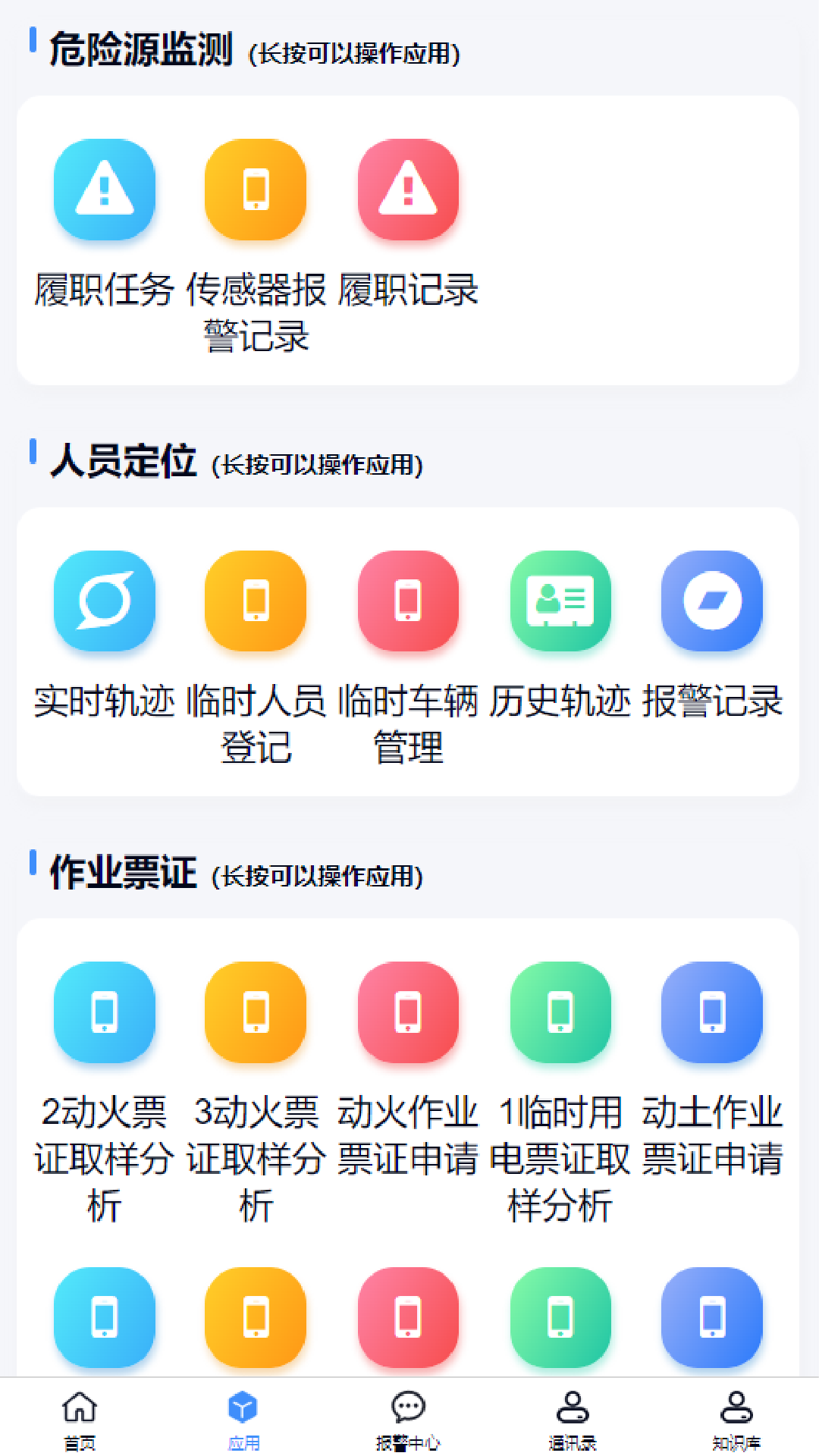 化工智控平台移动端电脑版截图