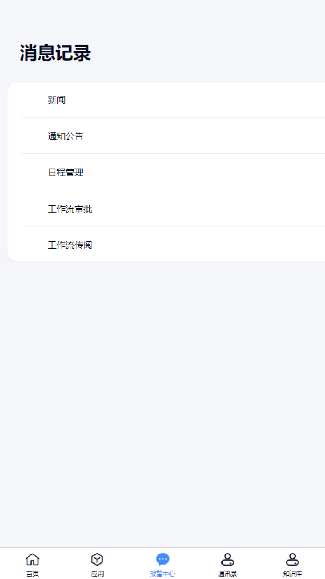 化工智控平台移动端电脑版截图
