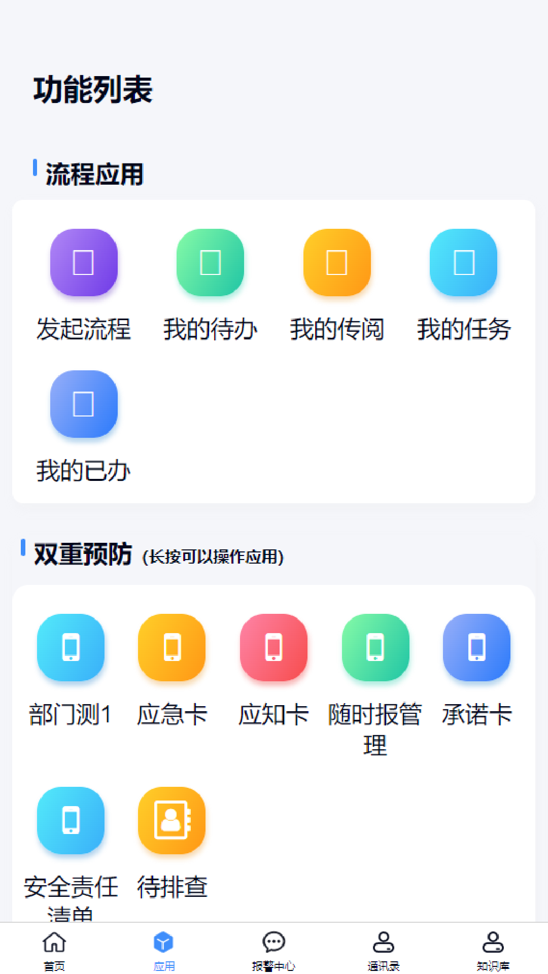 化工智控平台移动端电脑版截图