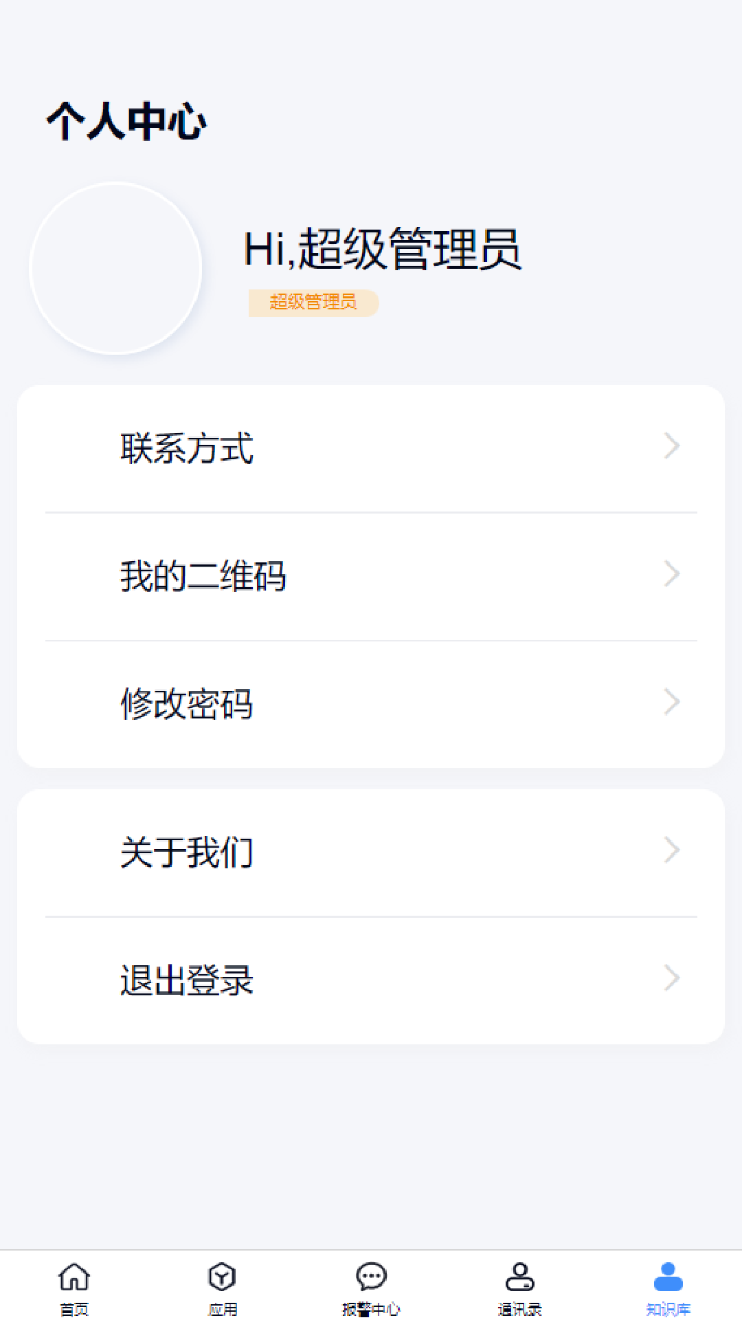 化工智控平台移动端电脑版截图