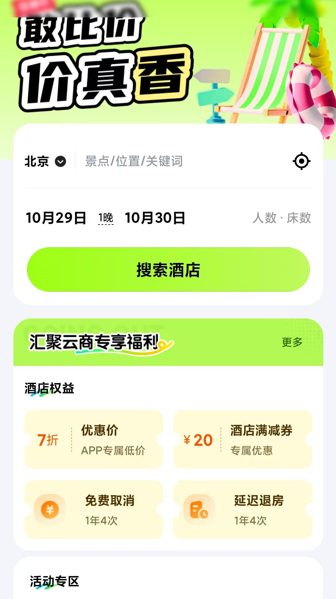 汇聚云商电脑版截图