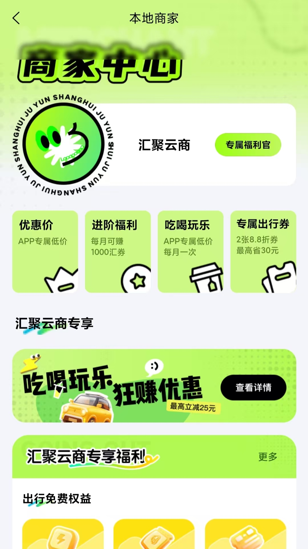 汇聚云商电脑版截图