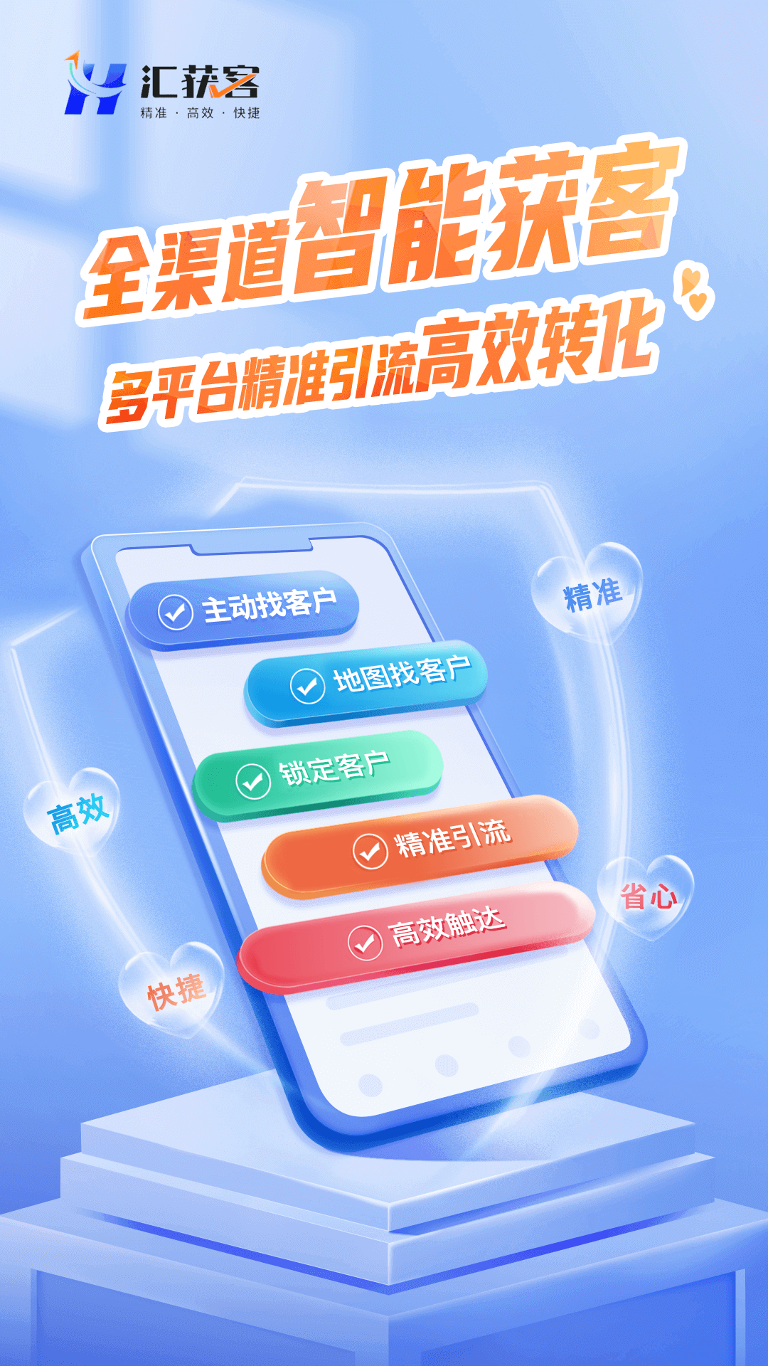 汇获客电脑版截图