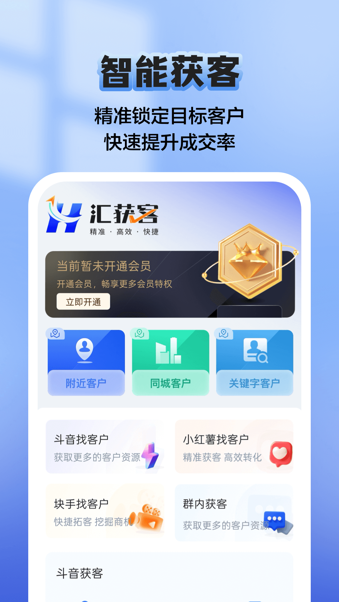 汇获客电脑版截图