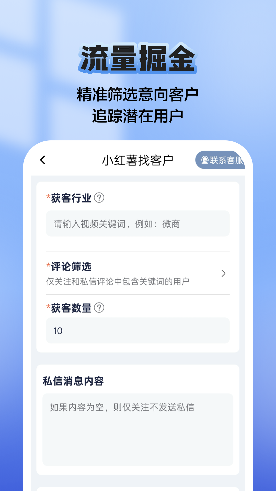 汇获客电脑版截图