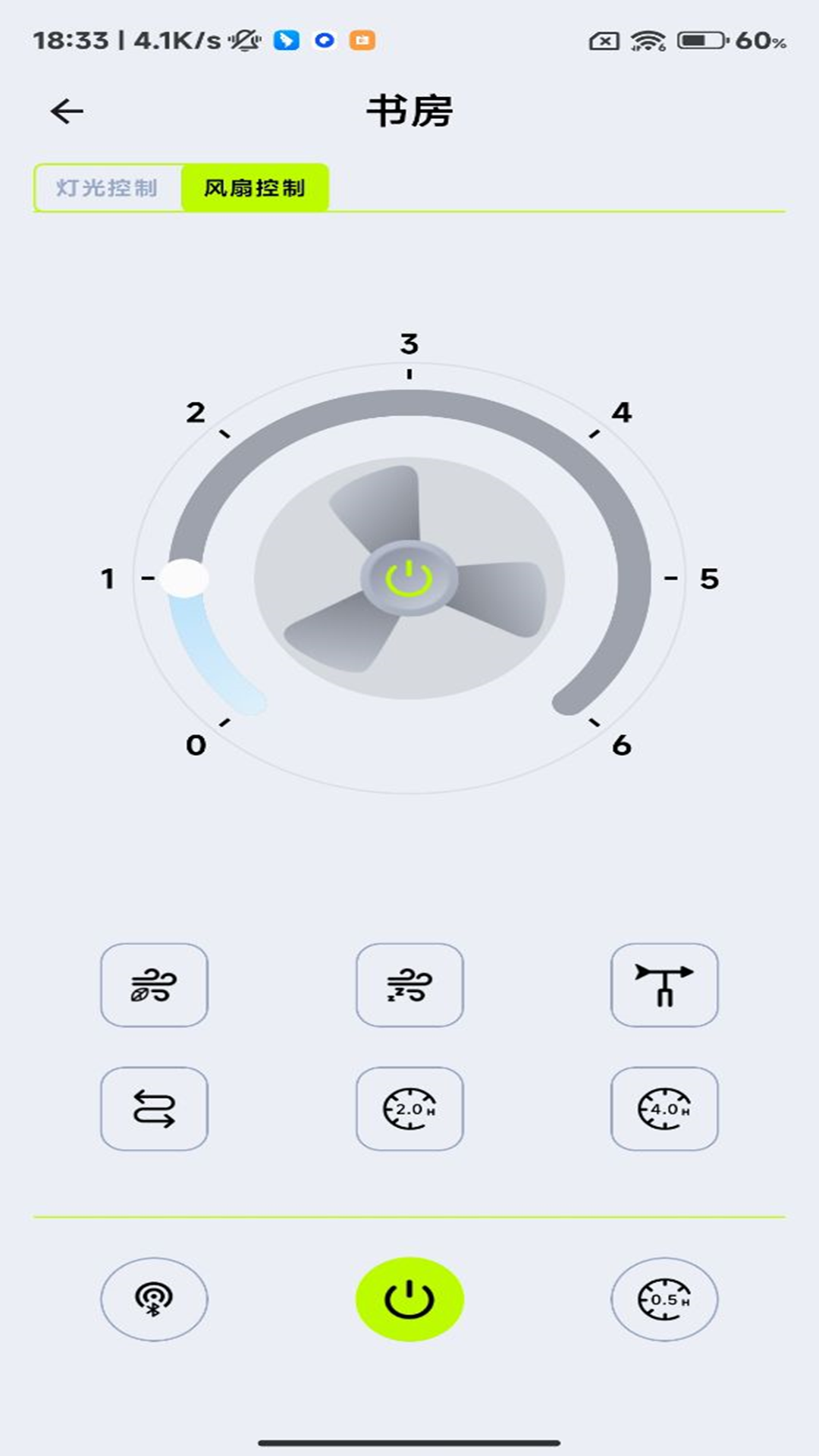 汇光灯控电脑版截图