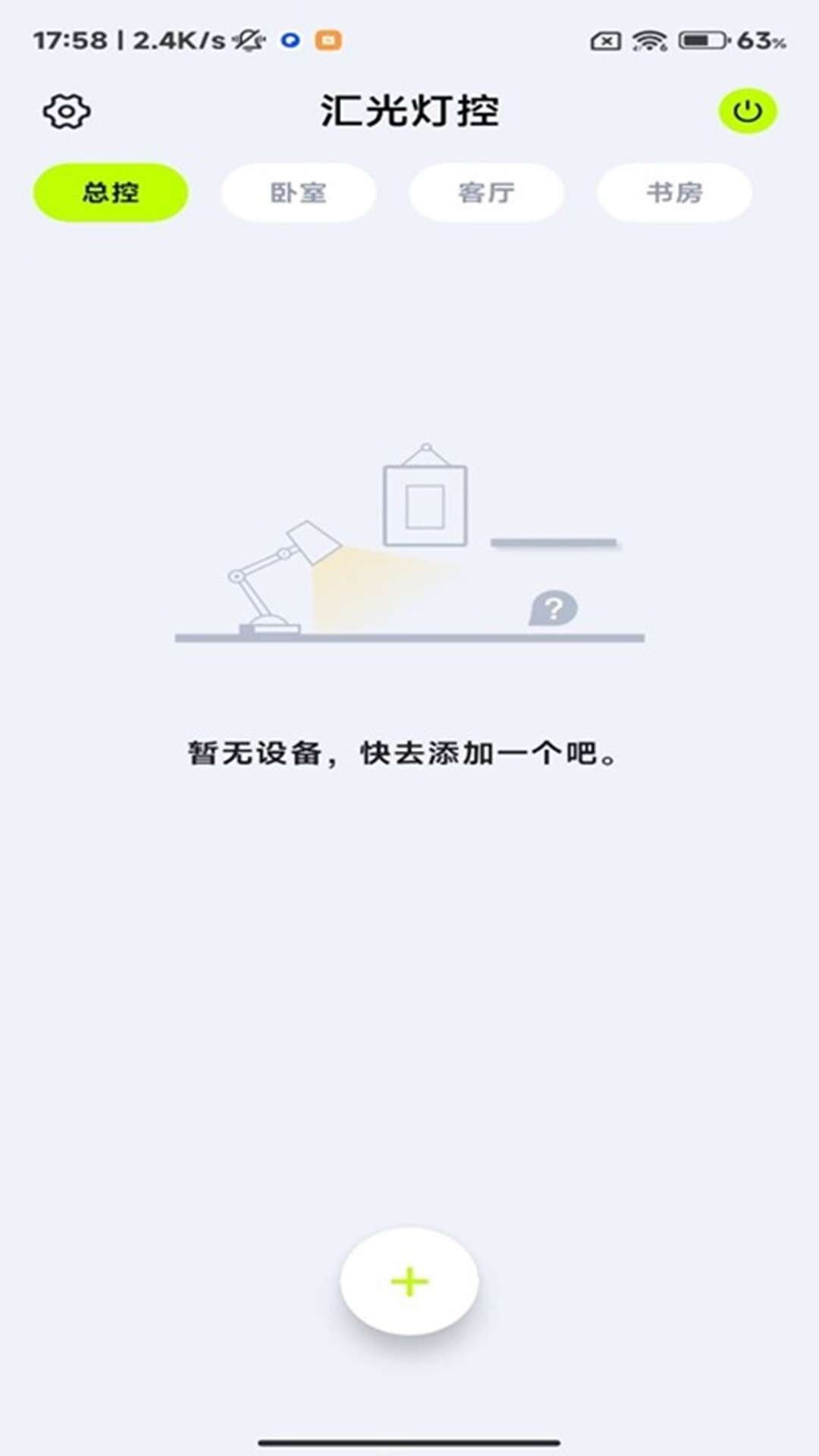 汇光灯控电脑版截图