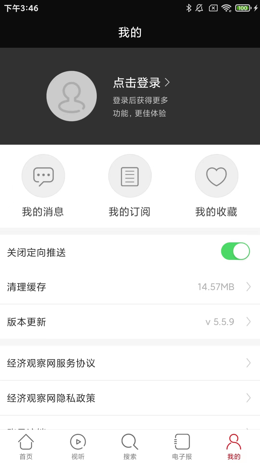 经济观察网电脑版截图
