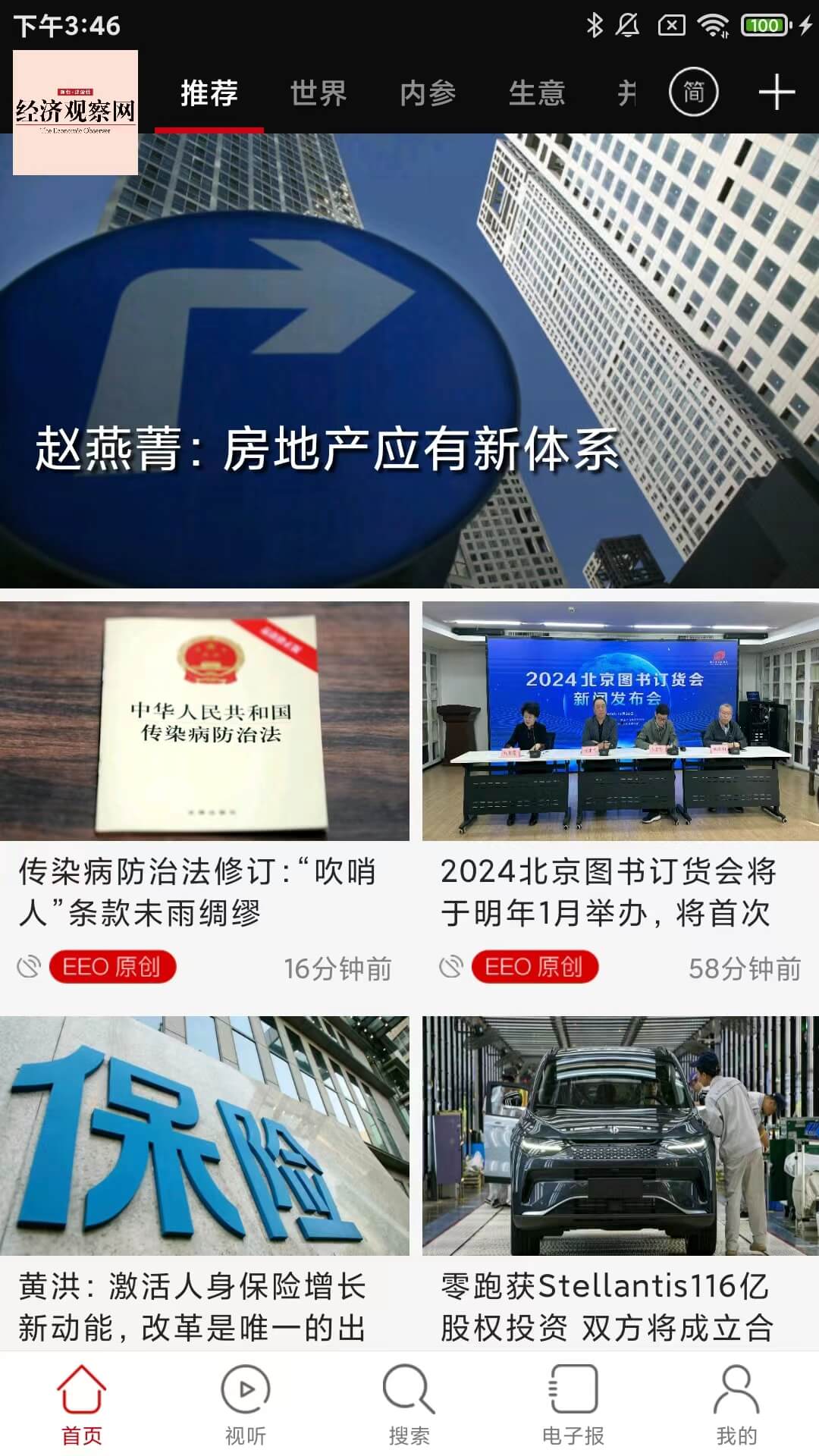 经济观察网电脑版截图