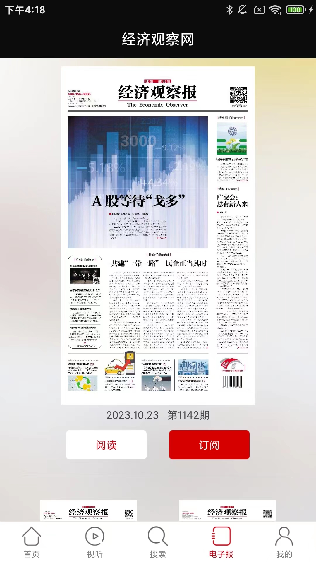 经济观察网电脑版截图