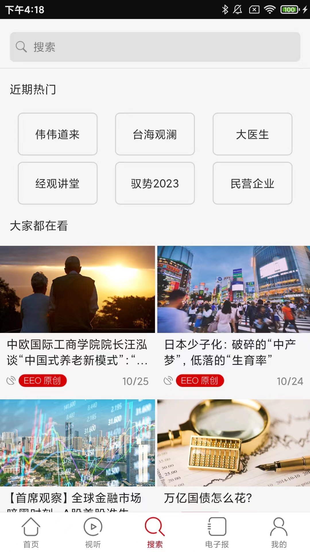经济观察网电脑版截图