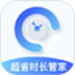 超省时长管家