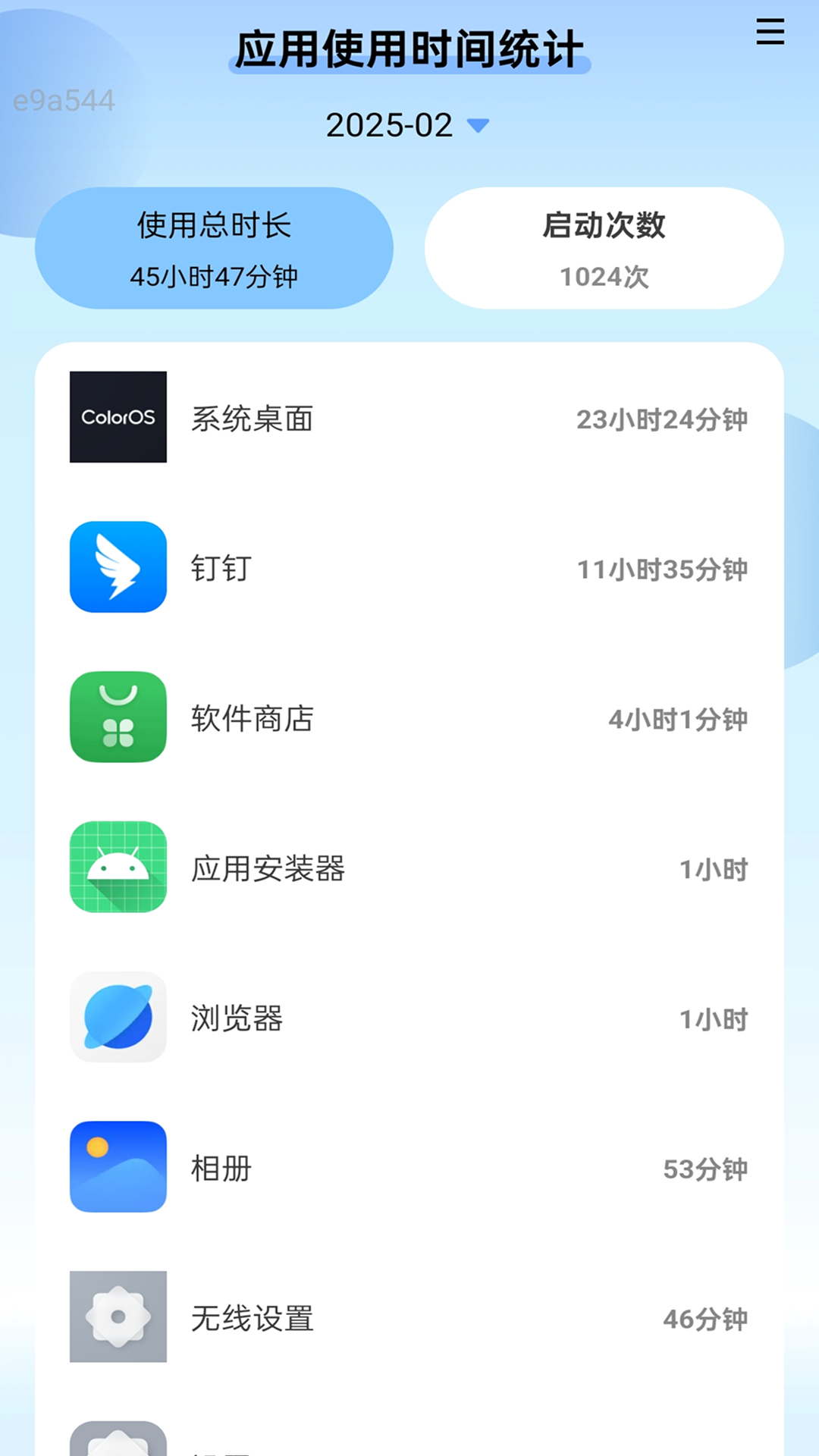 超省时长管家