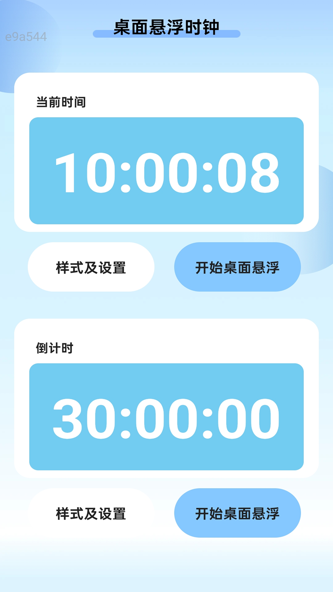 超省时长管家