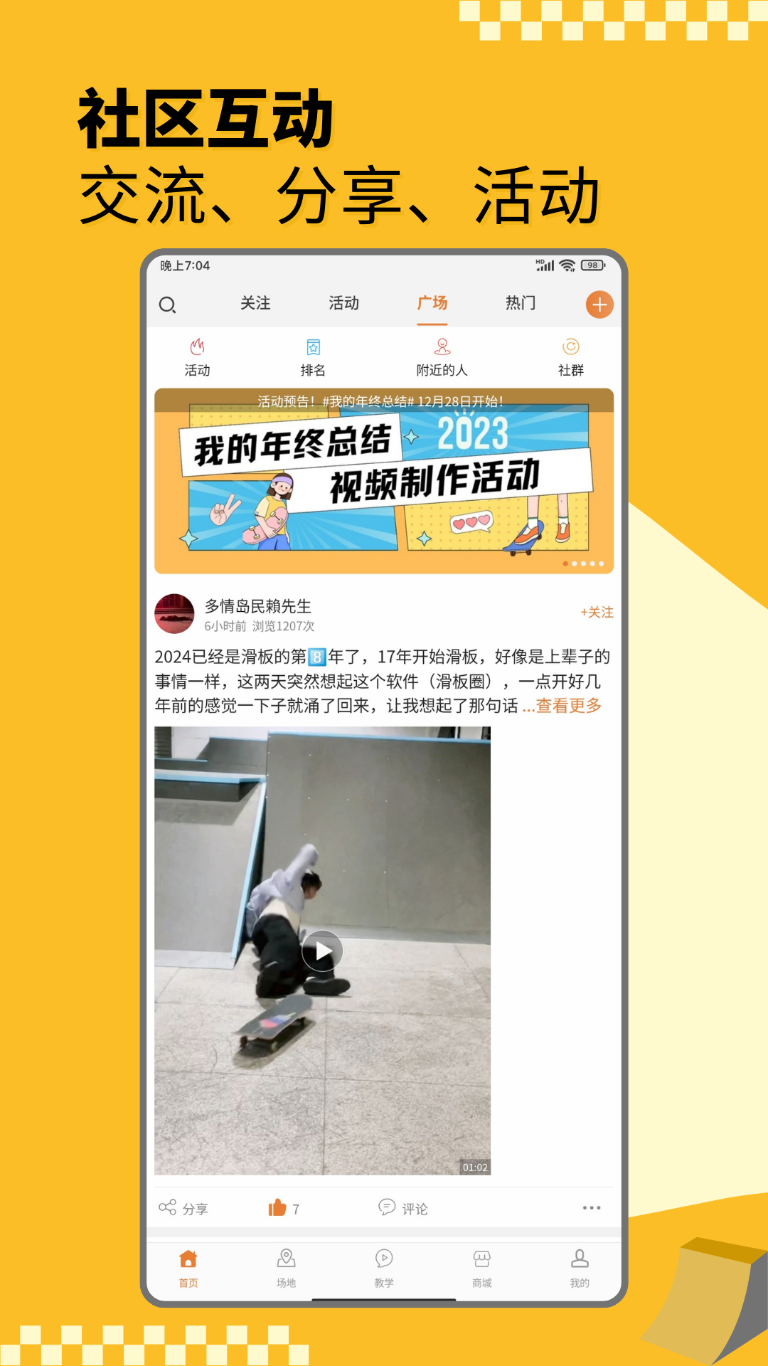 滑板圈电脑版截图