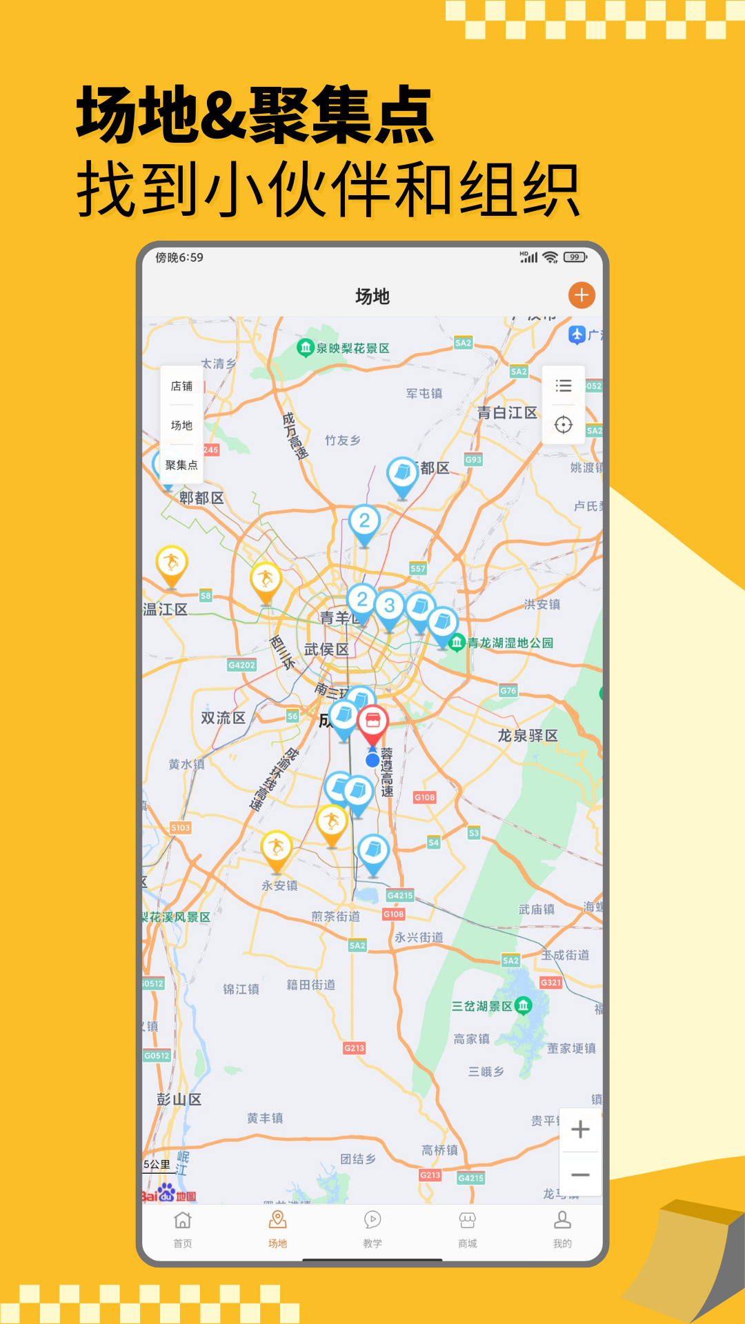 滑板圈电脑版截图