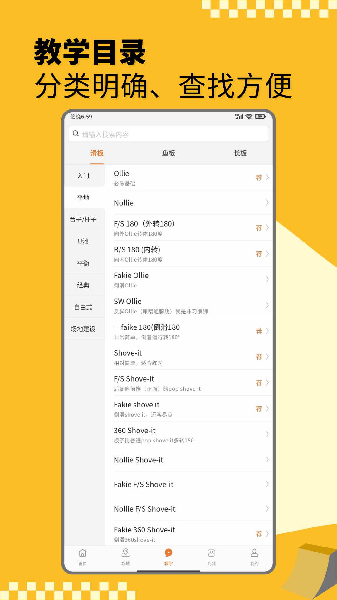 滑板圈电脑版截图