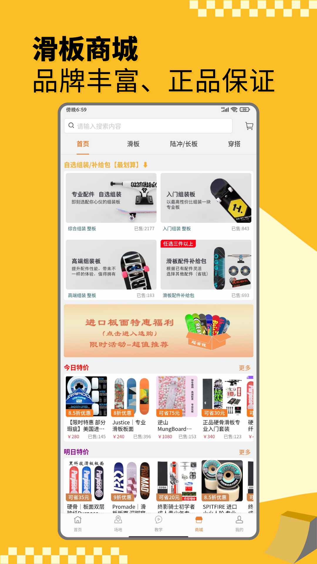 滑板圈电脑版截图