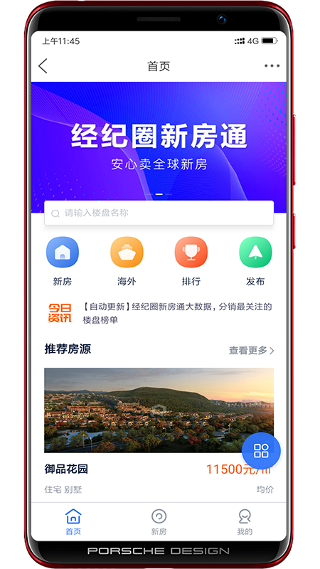 经纪圈电脑版截图