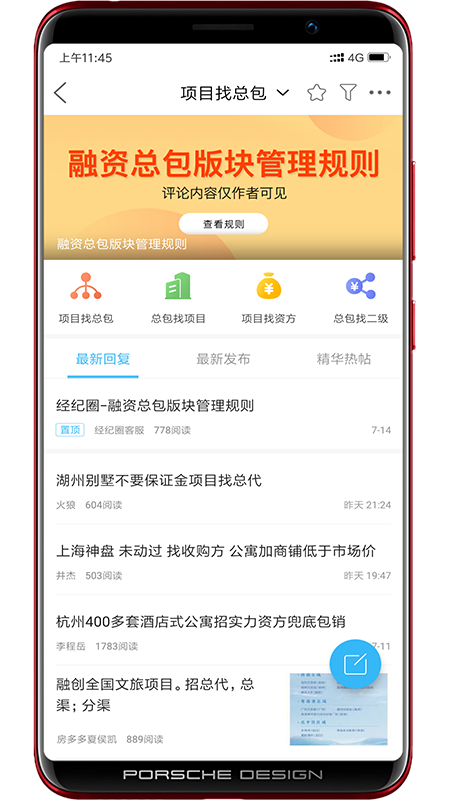经纪圈电脑版截图