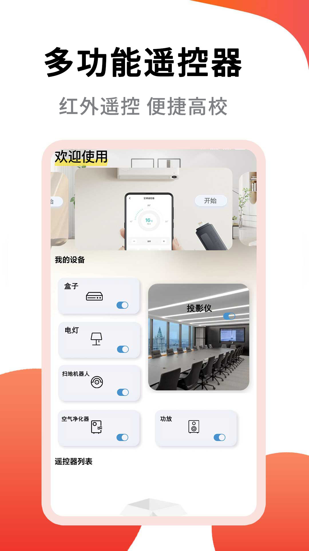 webview电视电脑版截图