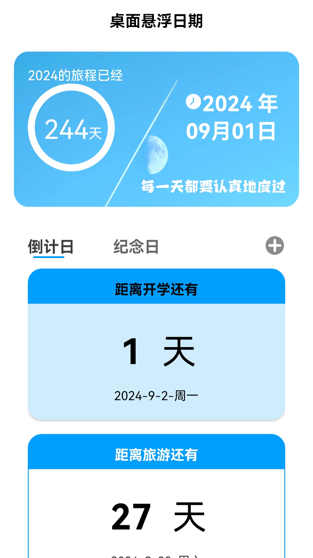 超省流量管家