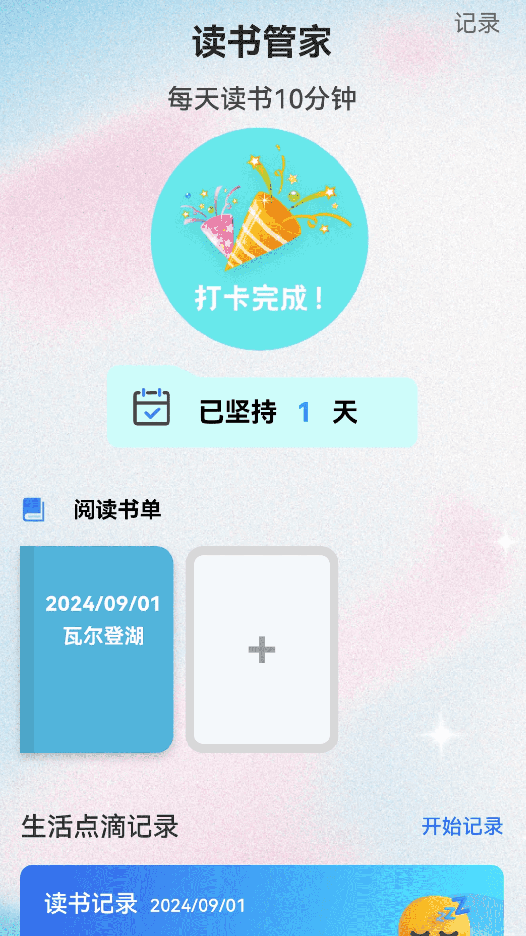 超省流量管家