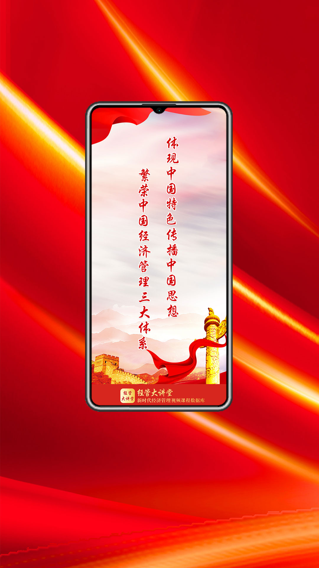 经管大讲堂电脑版截图