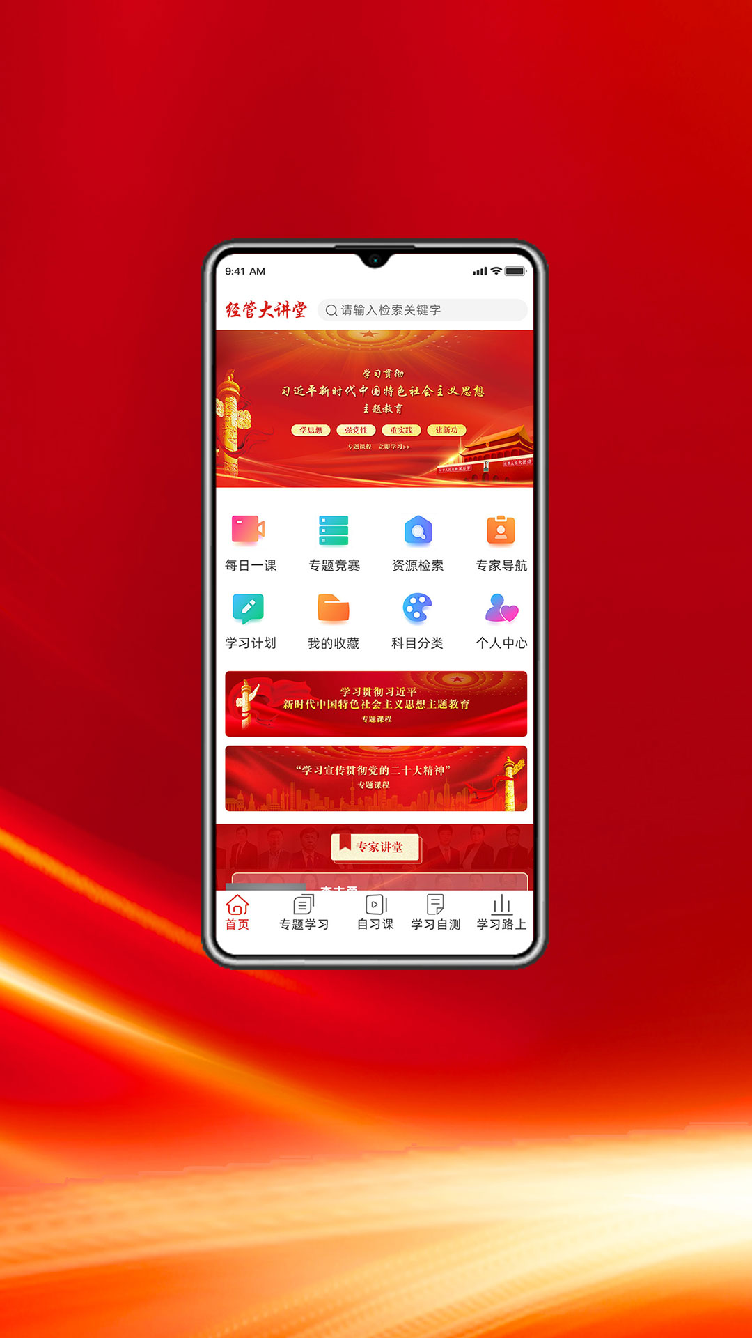 经管大讲堂电脑版截图
