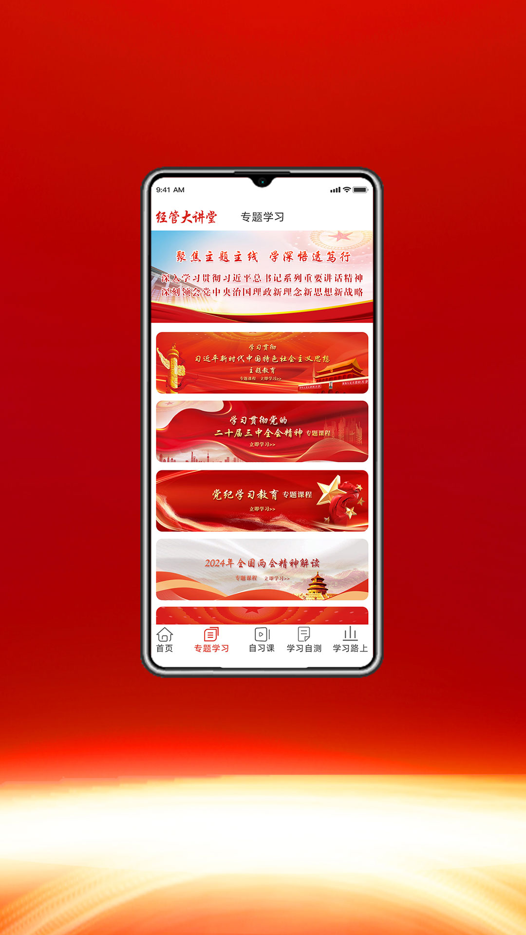 经管大讲堂电脑版截图