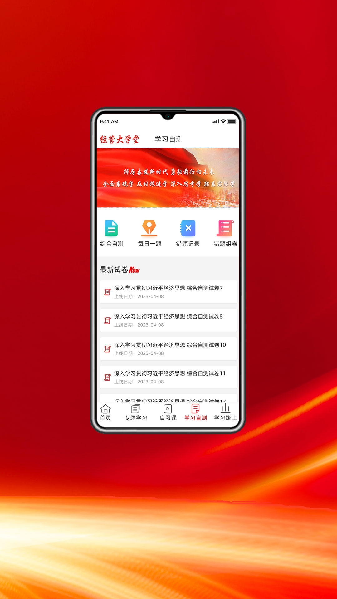 经管大讲堂电脑版截图