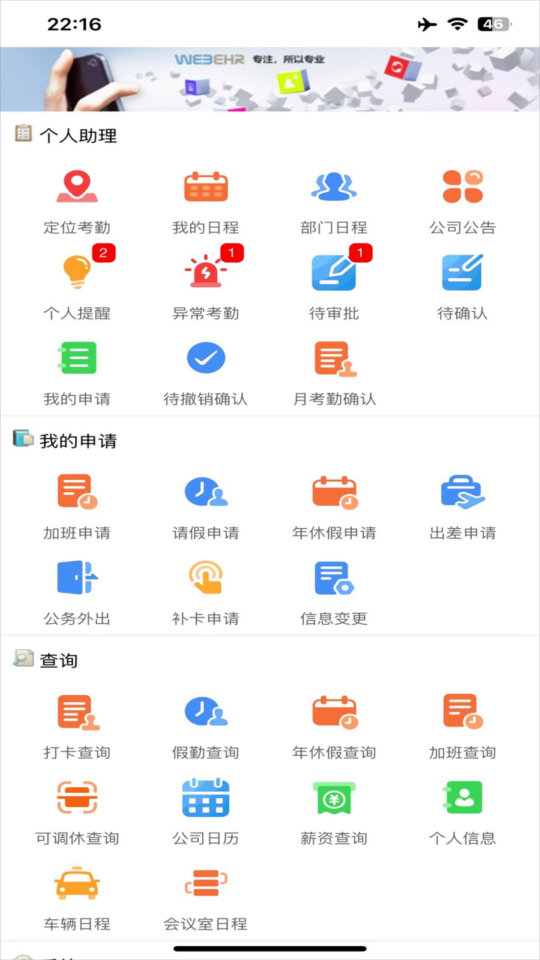 WebeHR人事软件电脑版截图