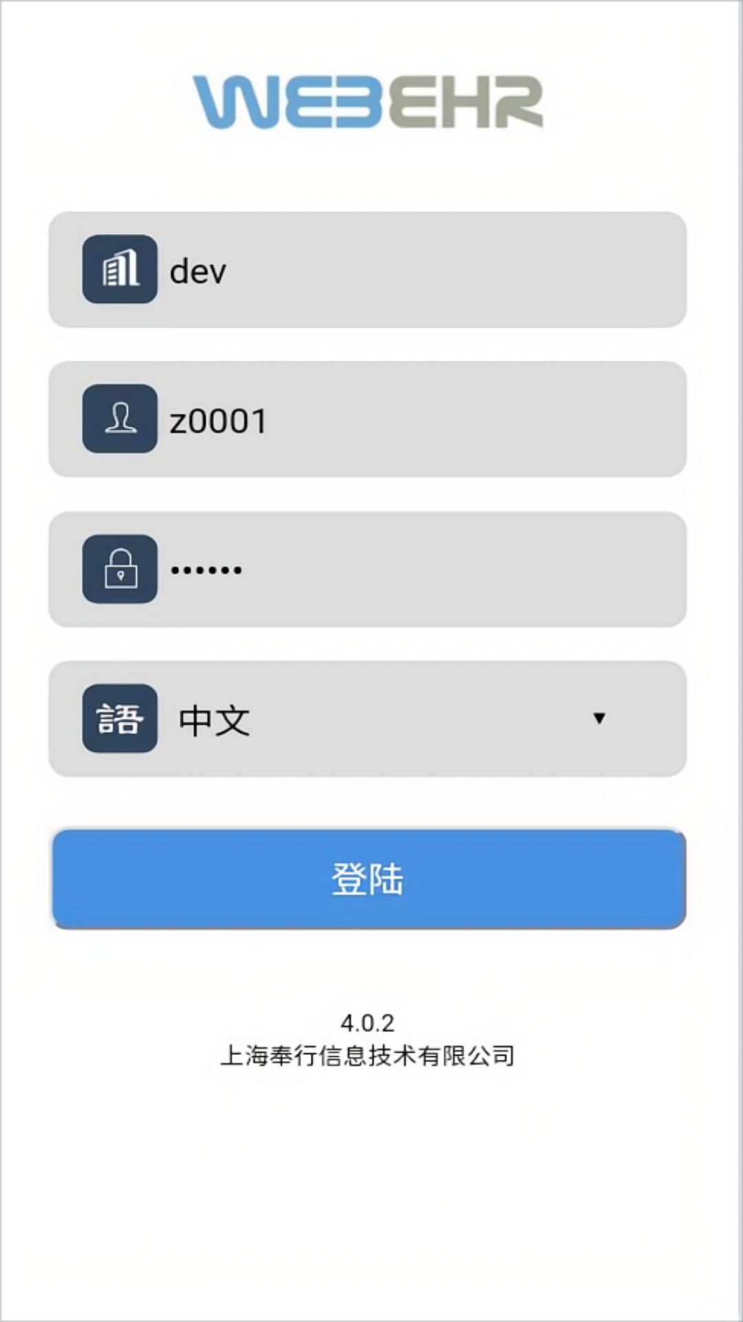 WebeHR人事软件电脑版截图