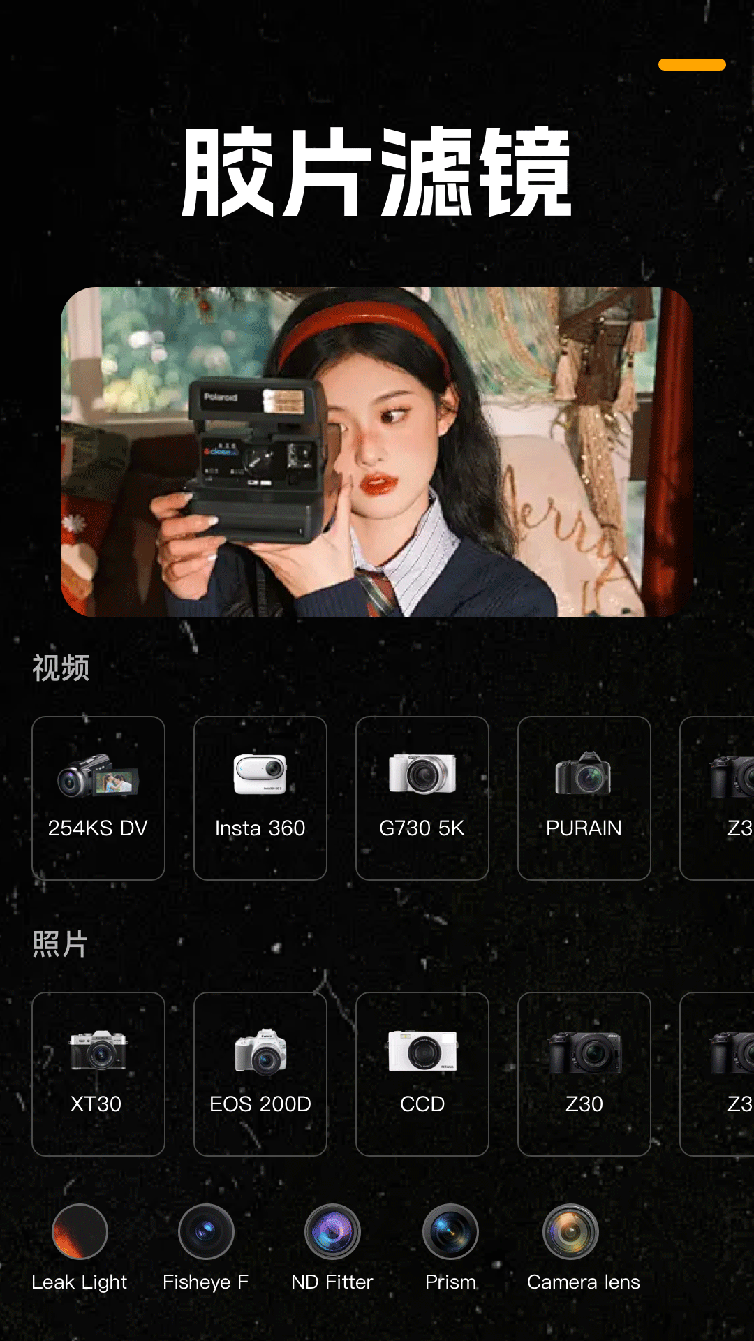 复古胶片CCD相机电脑版截图