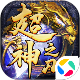 超神之刃