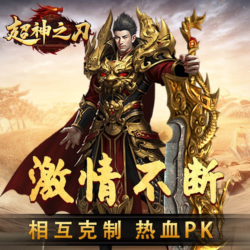 超神之刃