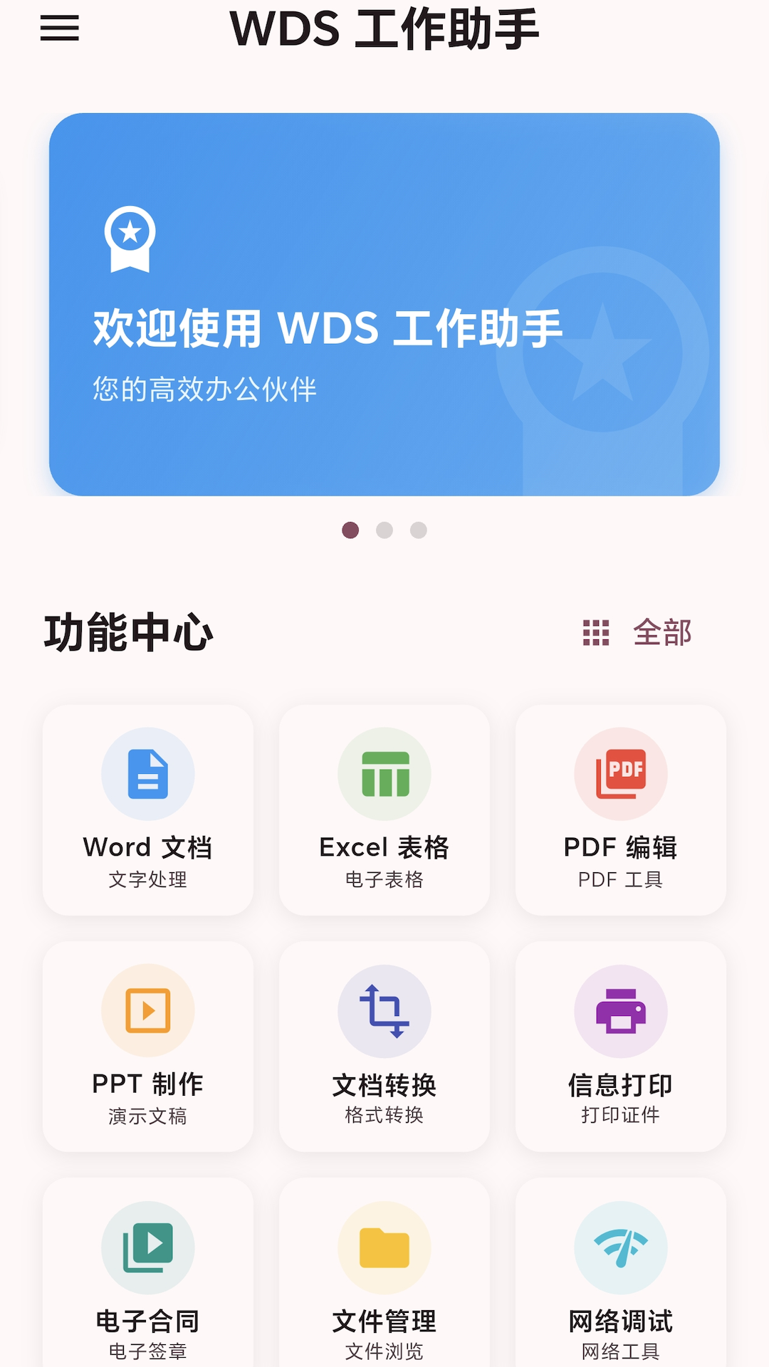 WDS工作助手电脑版截图
