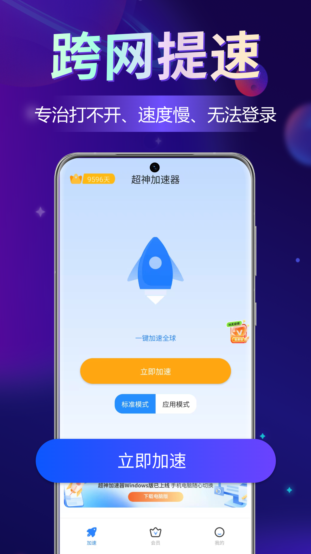 超神加速器电脑版截图