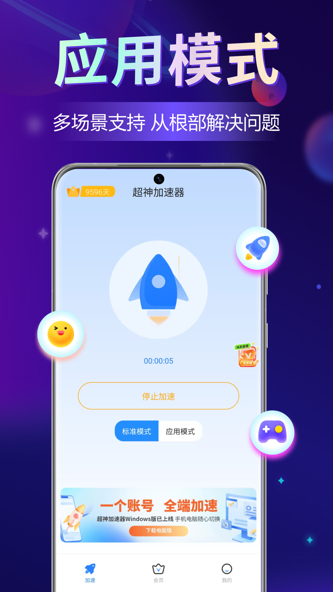 超神加速器电脑版截图