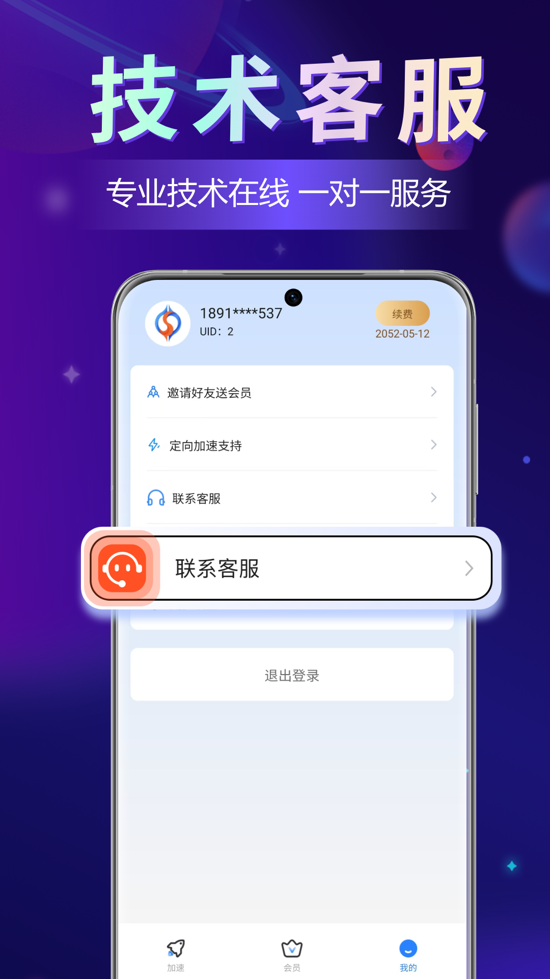 超神加速器电脑版截图